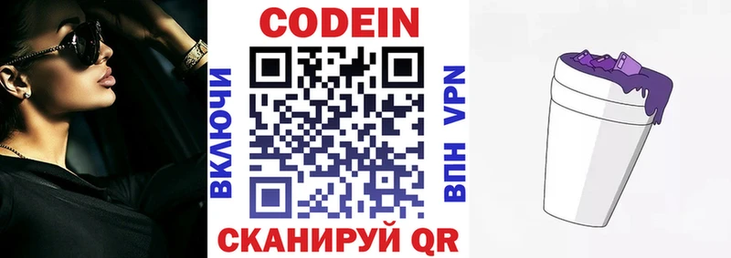 купить   Лагань  Codein Purple Drank 
